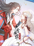 动态漫画六宫风华第二季