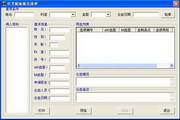 梦达输血管理系统1.031