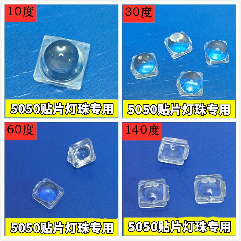 LED灯珠5050贴片太香了！聚光透镜10度到140度全解析，选对真的能省电又好看