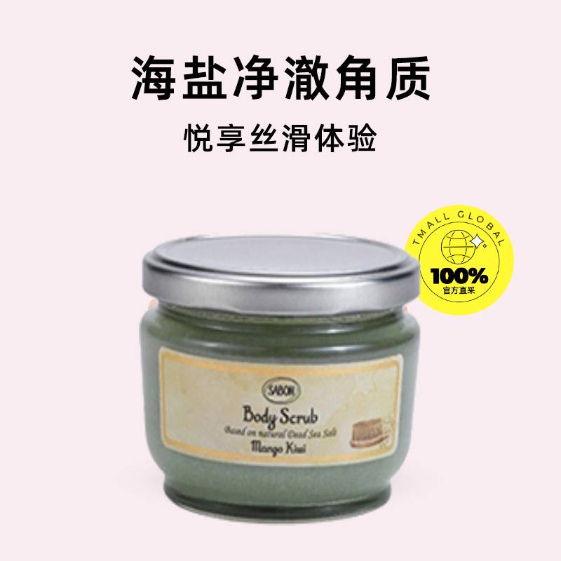Sabon以色列海盐身体磨砂膏320g：临期好货，去鸡皮去角质神器，错过再等一年！