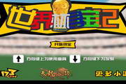 天龙寻宝1.0