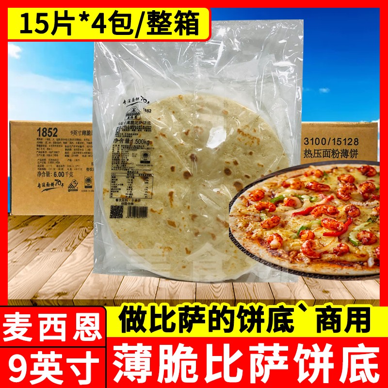 12英寸薄底冷冻披萨饼胚：烘焙新手也能轻松驾驭的美味秘籍！