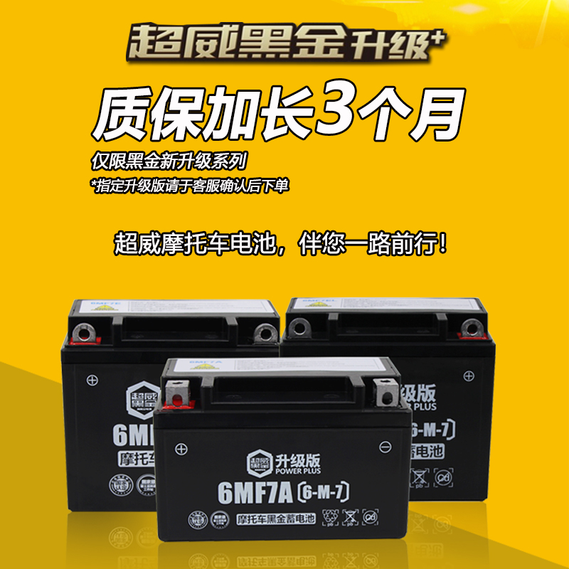 12n7-4a摩托车电瓶：动力源泉，让你的骑行无忧无虑！✨