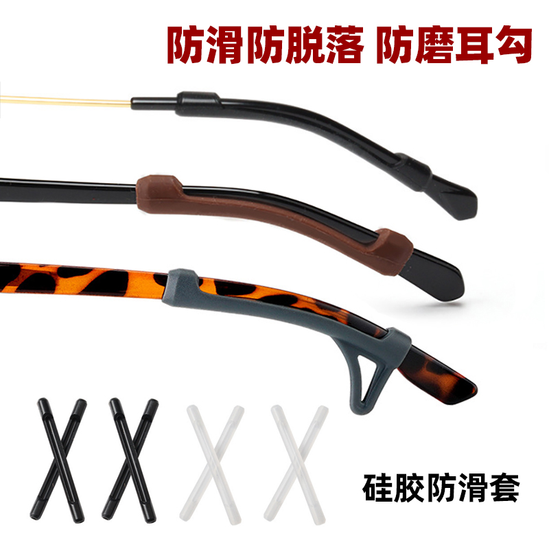 眼镜脚套大揭秘！金属眼镜脚套防滑硅胶配件，让眼镜稳固不掉落