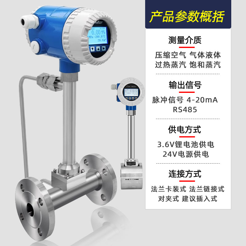 蒸汽涡街流量计：液体管道高精度压缩空气计量的秘密武器！