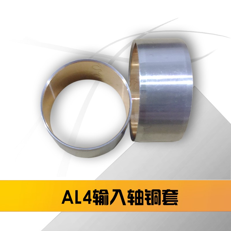 AL4铜套包：雪铁龙B1558900A变速箱维修必备神器！