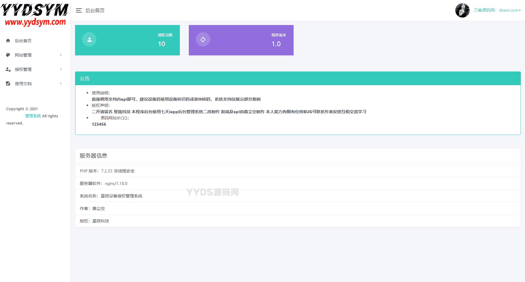 星筱授权系统源码