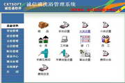 诚信通洗浴行业收费管理系统5.2013.11