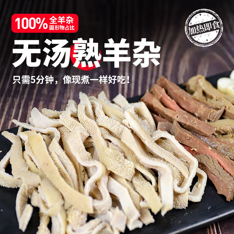 正宗内蒙古羊杂汤：速食商用新鲜羊杂碎，带你尝遍草原美味！
