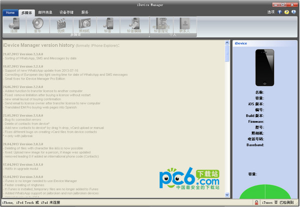 iDevice Manager(ios文件管理软件)v3.2.4.0中文版