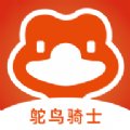 骑鸵鸟