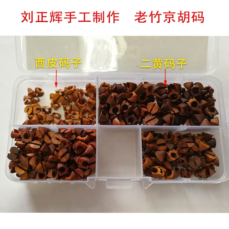 京胡码子专业西皮码二簧码！老竹京胡琴码配件，手艺人的心血之作