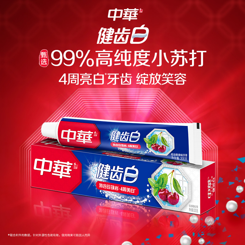 中华健齿白牙膏清新薄荷200g/支：牙齿美白的秘密武器，你还在等什么？