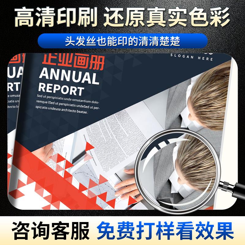 画册印刷全攻略：如何为企业量身定制一本吸睛的宣传册？