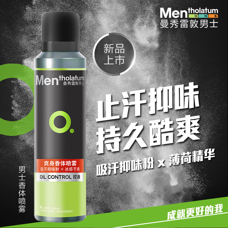 曼秀雷敦乐碧腋下除臭止汗喷雾：告别夏日尴尬，重拾自信！