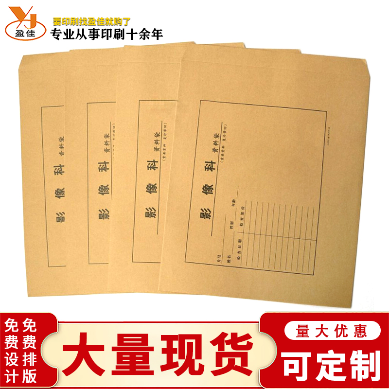 定制放射科X光片牛皮纸袋，医院门诊CT袋DR袋CR袋宠物袋，印刷定制，品质保障！