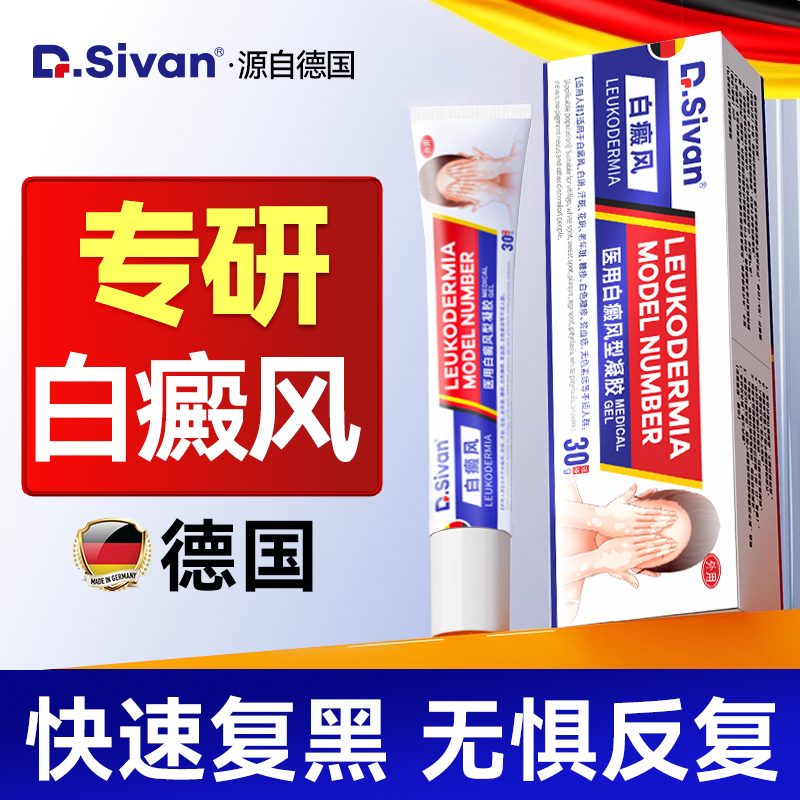 白癜风净克星：黑色素生长补骨脂白斑专用药膏，告别白斑不再是梦！