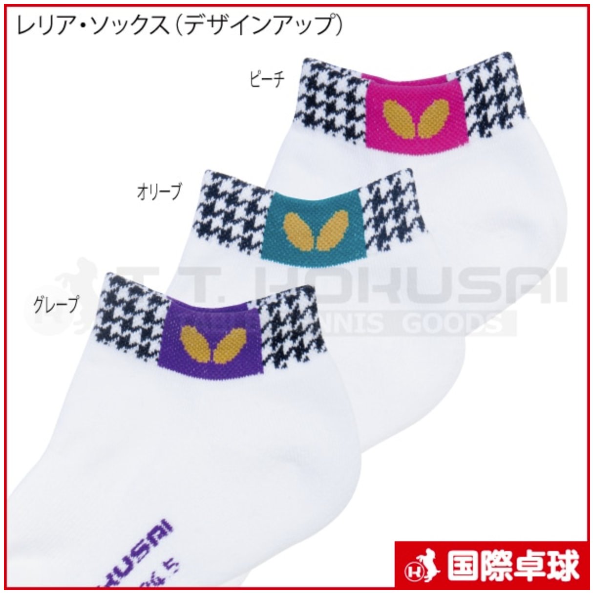 正品新款蝴蝶乒乓球袜子，运动达人的必备神器！✨