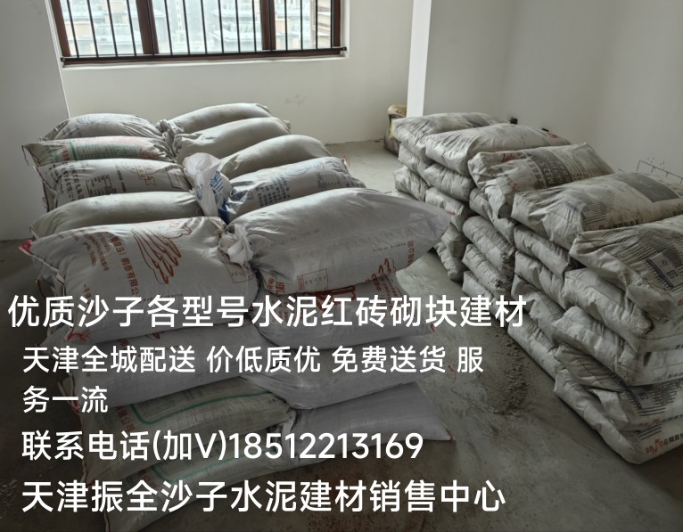 天津大袋沙子+水泥+红砖+砌块石子，装修建材电梯包上楼600元起送，省时又省力！