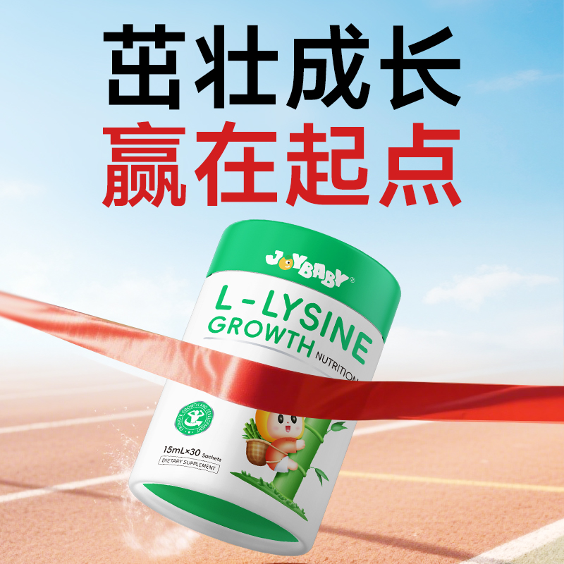 joybaby活性氨基丁酸赖氨酸：宝宝健康成长的秘密武器？