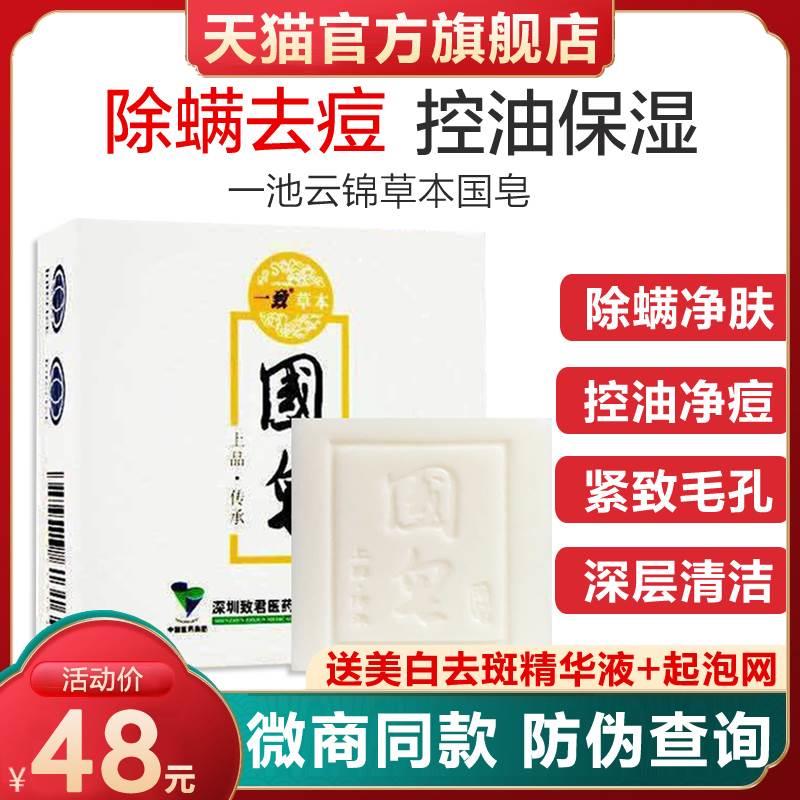 一池云锦国皂：天然草本洁面皂，温和清洁新体验✨