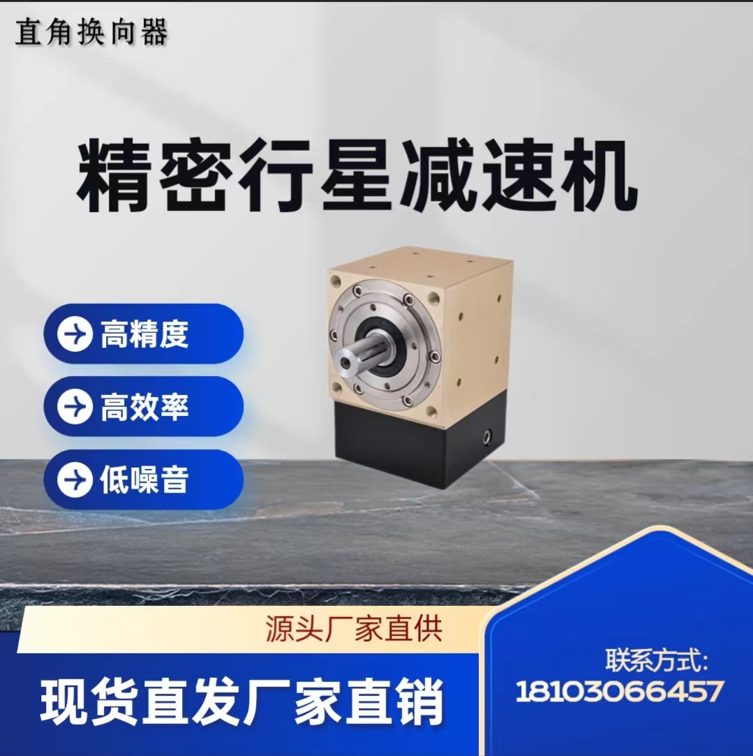 精密换向器42/60/90度直角减速机太香了！伺服步进电机必备神器！这波不冲亏麻了