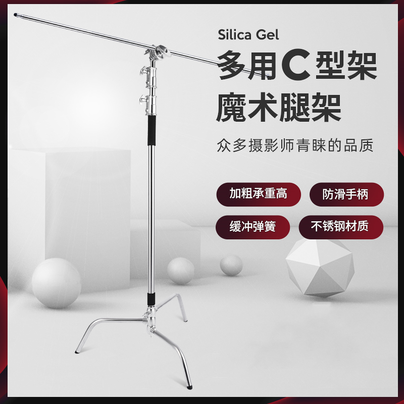 影视器材魔术腿灯架C型摄影支架背景架横杆万向轮配件不锈钢加粗，拍大片必备神器！✨