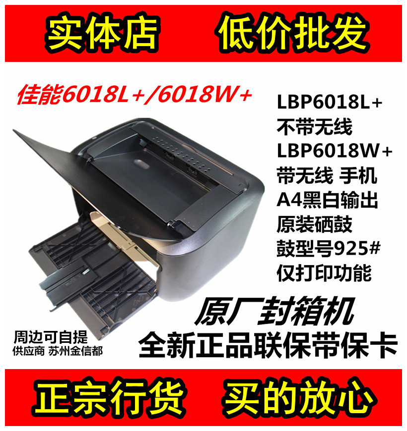 佳能LBP6018L打印机：高效办公新伙伴，无线打印解放双手！️