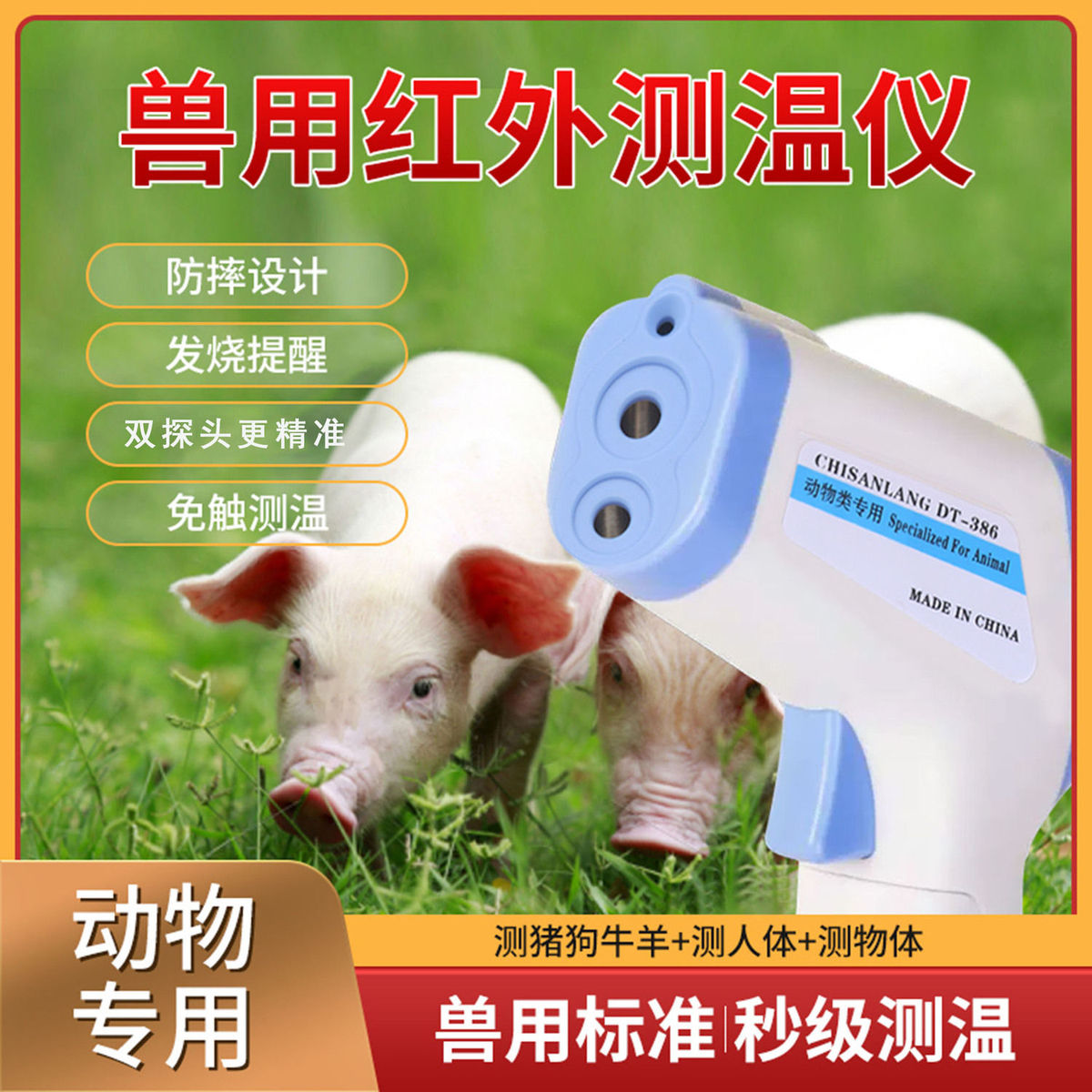 兽医都在用的测温神器！高精准红外线测温仪，宠物牛羊猪马都适用