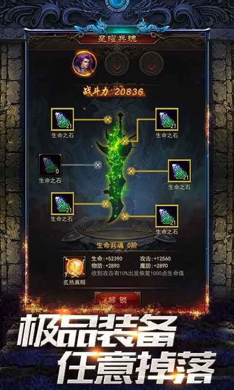 剧情专属传奇手游单职业