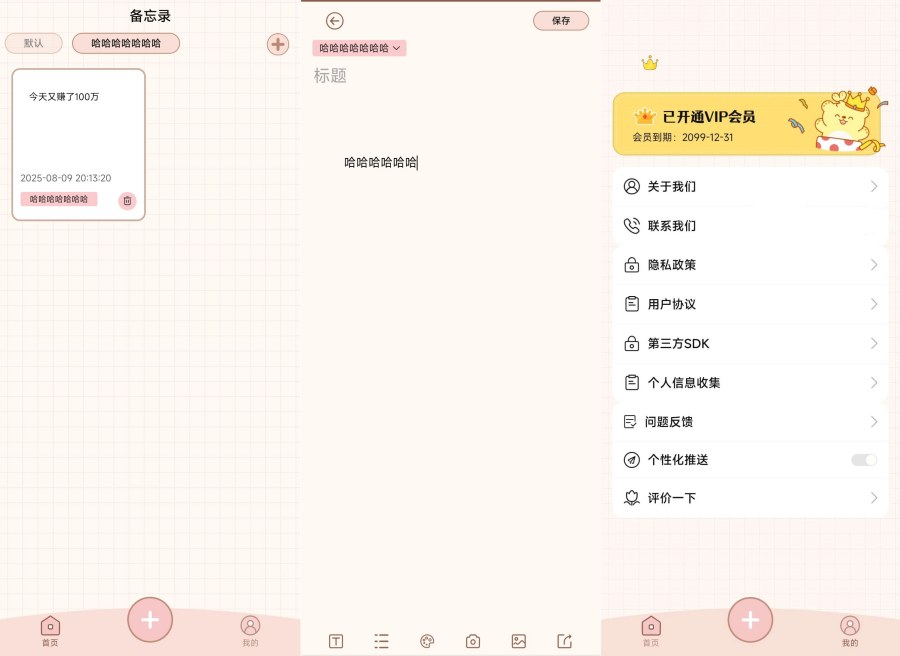 图片[1]-便签note1.0.1随时随地记录生活解锁会员版-蕾格格部落-蕾格格下载站