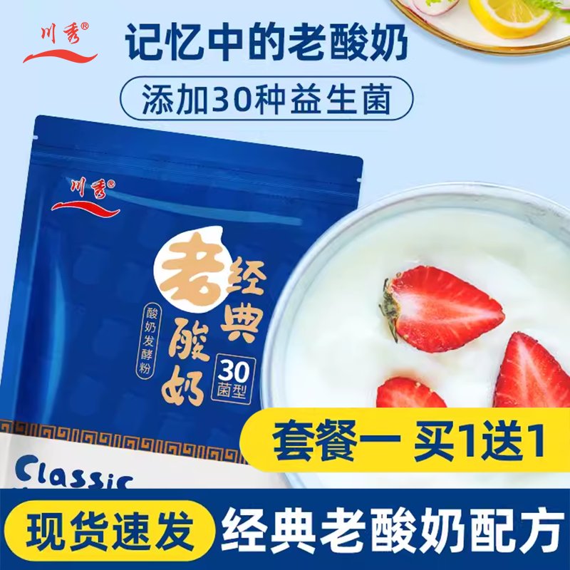 川秀经典老酸奶发酵剂，开启你的健康益生菌之旅！