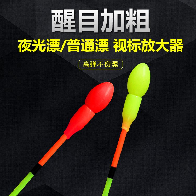 浮漂新升级，钓鱼高手必备！浮漂醒目豆灵敏加粗放大豆，让鱼儿无处遁形！