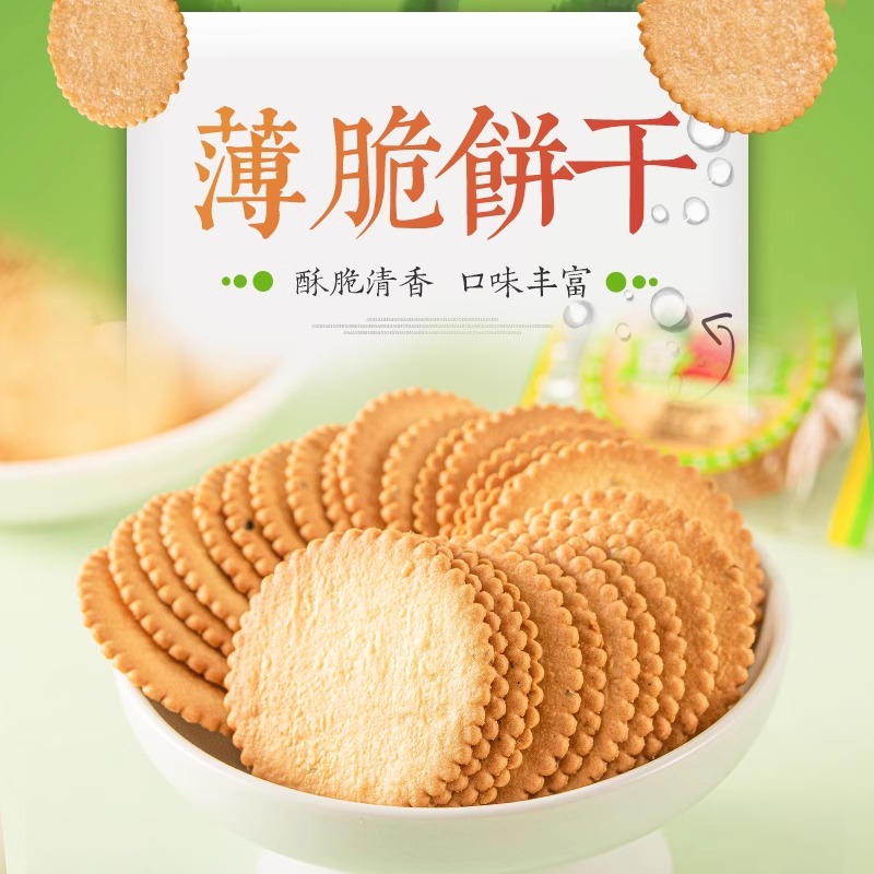 香葱薄脆饼干：好吃到停不下来！整箱独立包装零食大全，喜庆早餐必备