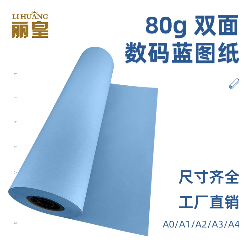 a1蓝图纸a3绘图纸a2工程纸80g双面数码打印纸a0A3a4机械图纸卷桶：设计师必备神器，高效办公新选择！