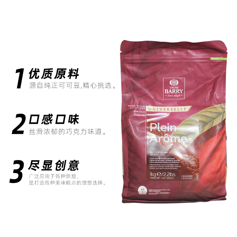 法国可可百利深咖色可可粉，烘焙大师的秘密武器，让你的甜点变身艺术品!
