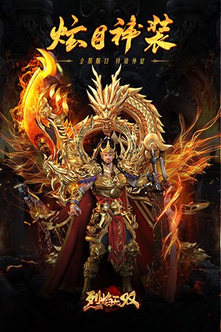 烈焰无双官网版