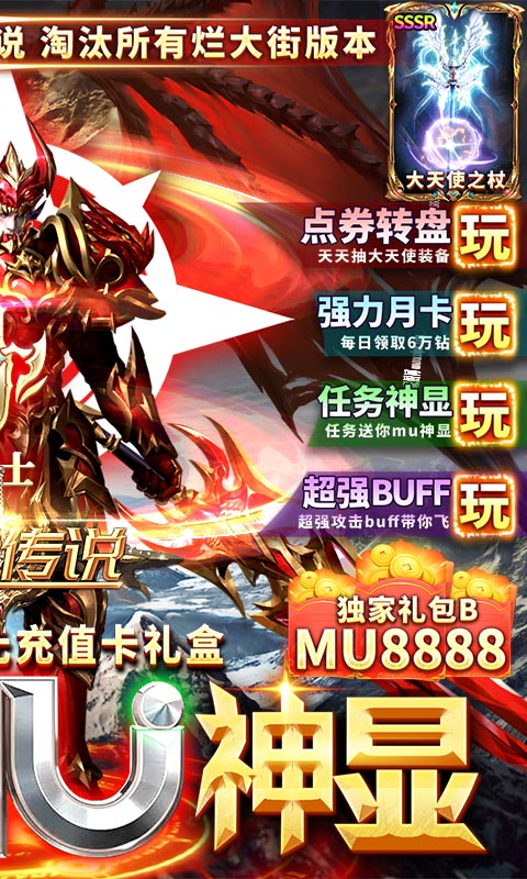 卓越传说变态版