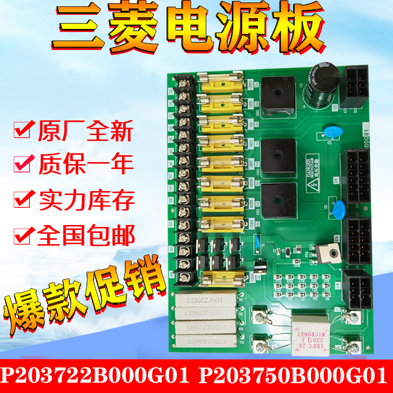 三菱电梯电源板P203722B000G01：原装正品，告别仿冒烦恼！