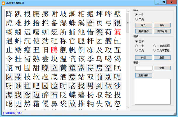 小学生识字练习v1.5免费版