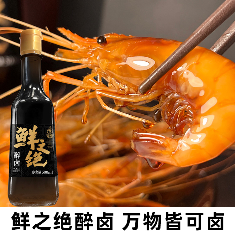 陆金华鲜之绝醉卤500ml*2！这瓶“醉”了全网吃货！真的香到上头