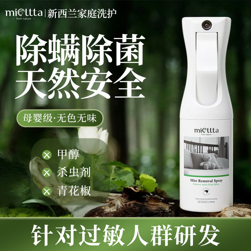 除螨虫喷雾：母婴可用床上床铺去螨虫神器，家用消毒杀菌防螨专用喷剂