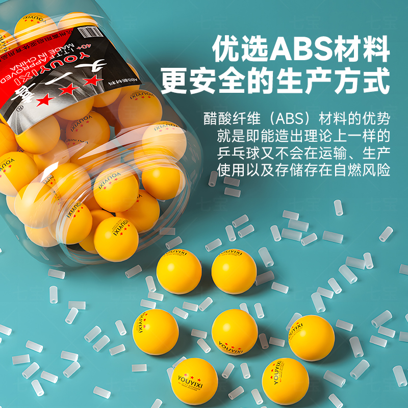 新材料乒乓球60只装：中小学生发球大桶装，开启你的乒乓球新纪元！