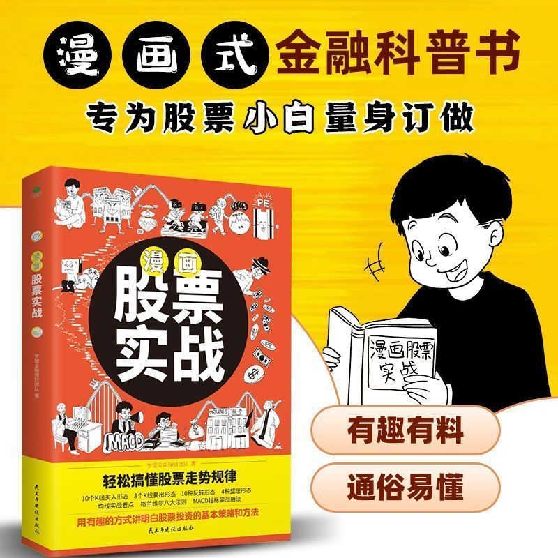 理财达人的必读书籍！《股票投资者进阶之路》助你成为股市王者！