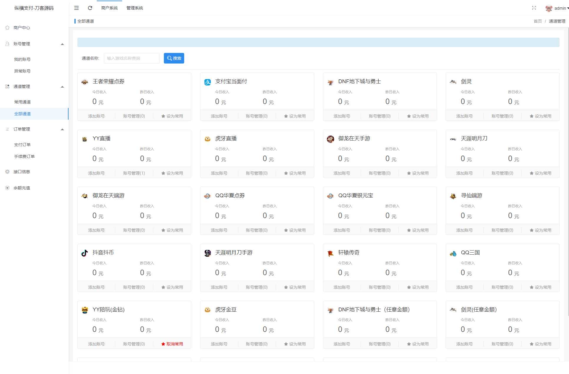 Epay纵横支付 游戏账号点券全通道支付系统 | 抖音虎牙快手yy直播QB支付,DNF游戏点券,全通道几十种支持,站长亲测