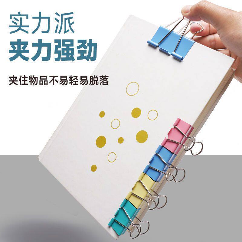 彩色长尾夹：办公必备神器，告别凌乱文件！