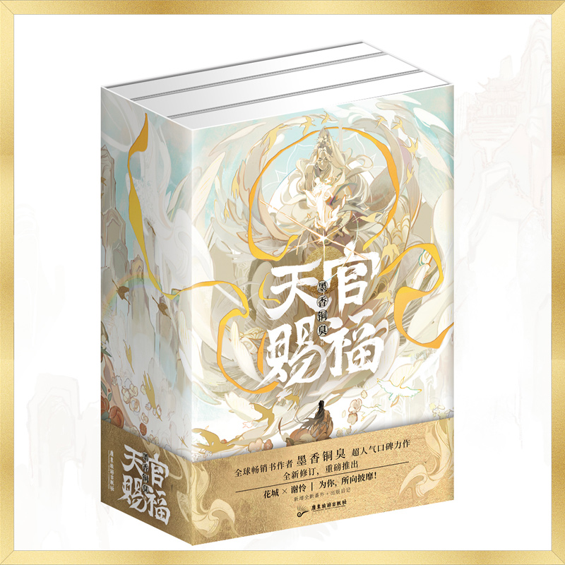 天官赐福当当网：宝藏国漫改编小说，让你欲罢不能！