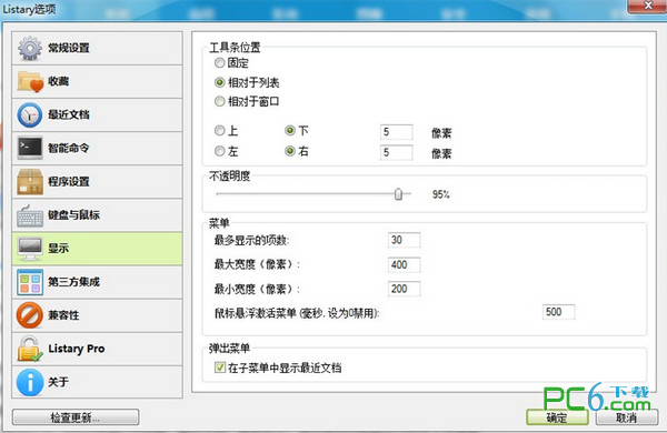 系统即时搜索增强(Listary)v4.23.1728中文专业版