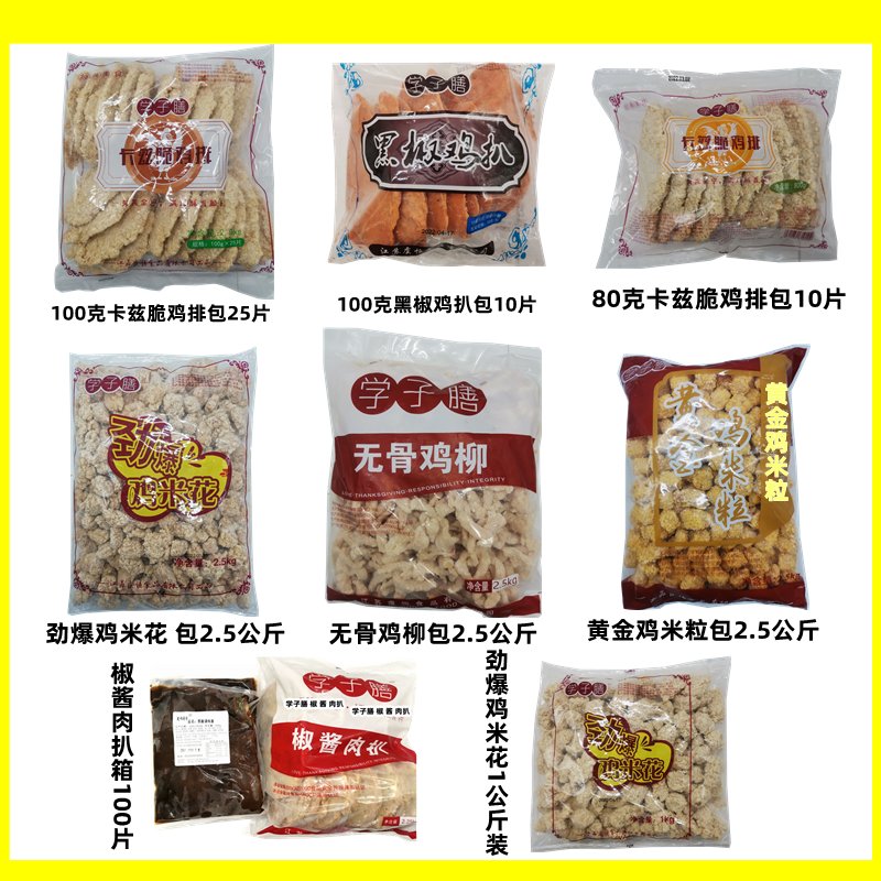 学子膳劲爆鸡米花包2.5公斤冷冻油炸食材半成品：食堂餐厅的秘密武器！
