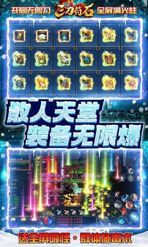 三刀符石送全屏吸怪